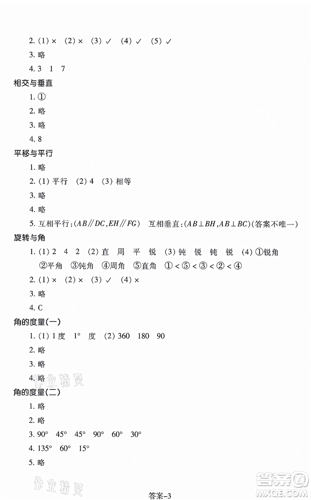 浙江少年兒童出版社2021每課一練四年級(jí)數(shù)學(xué)上冊(cè)B北師大版麗水專版答案