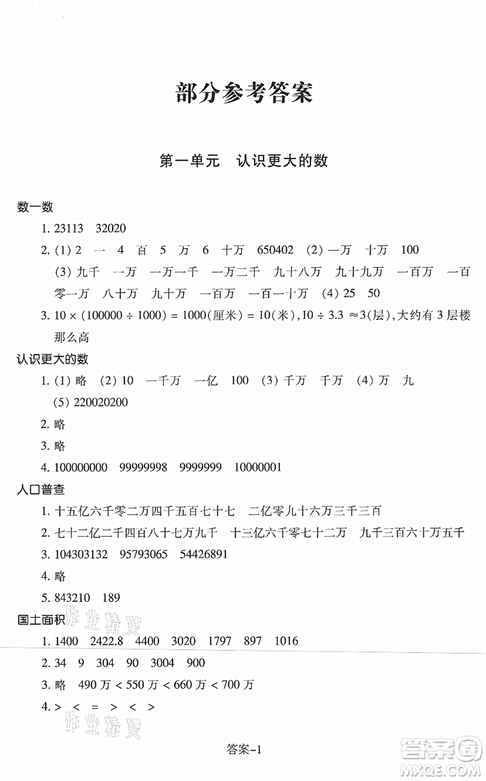 浙江少年兒童出版社2021每課一練四年級(jí)數(shù)學(xué)上冊(cè)B北師大版麗水專版答案