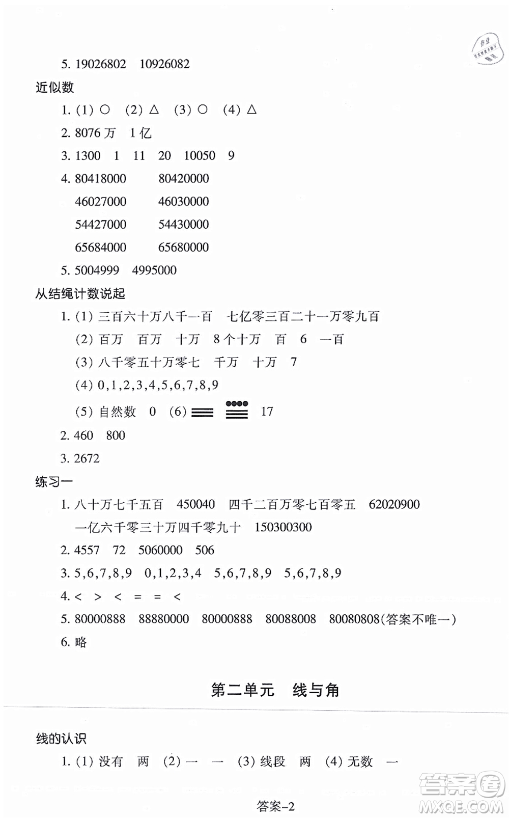 浙江少年兒童出版社2021每課一練四年級(jí)數(shù)學(xué)上冊(cè)B北師大版麗水專版答案