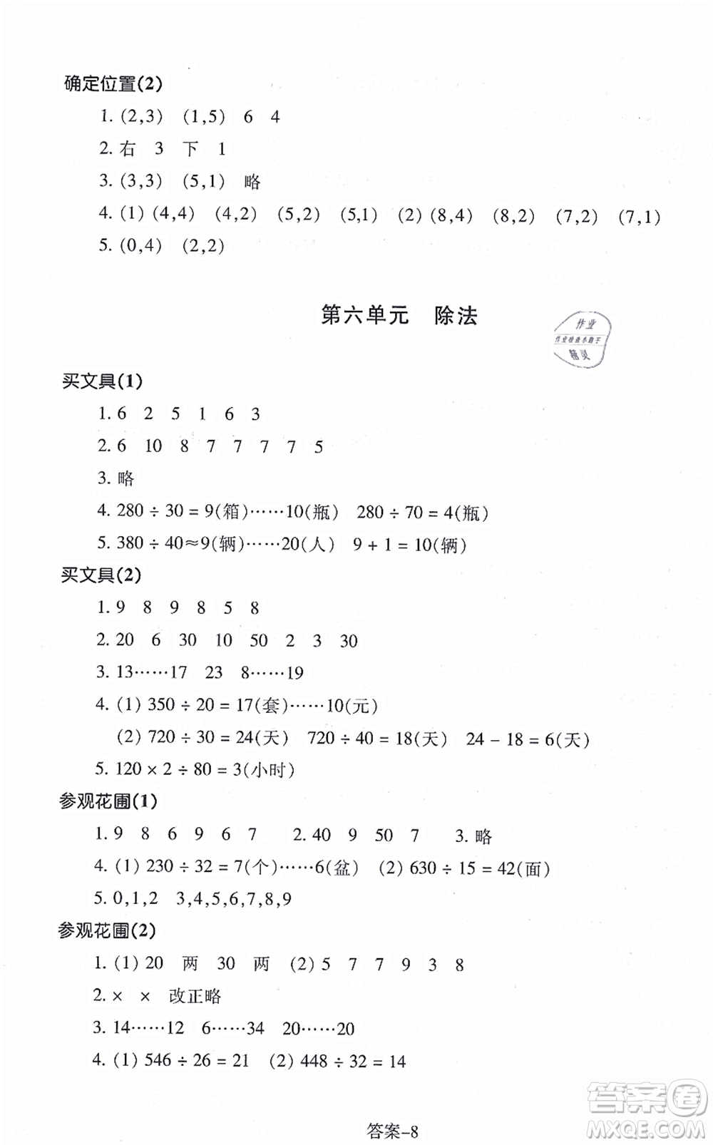 浙江少年兒童出版社2021每課一練四年級(jí)數(shù)學(xué)上冊(cè)B北師大版麗水專版答案