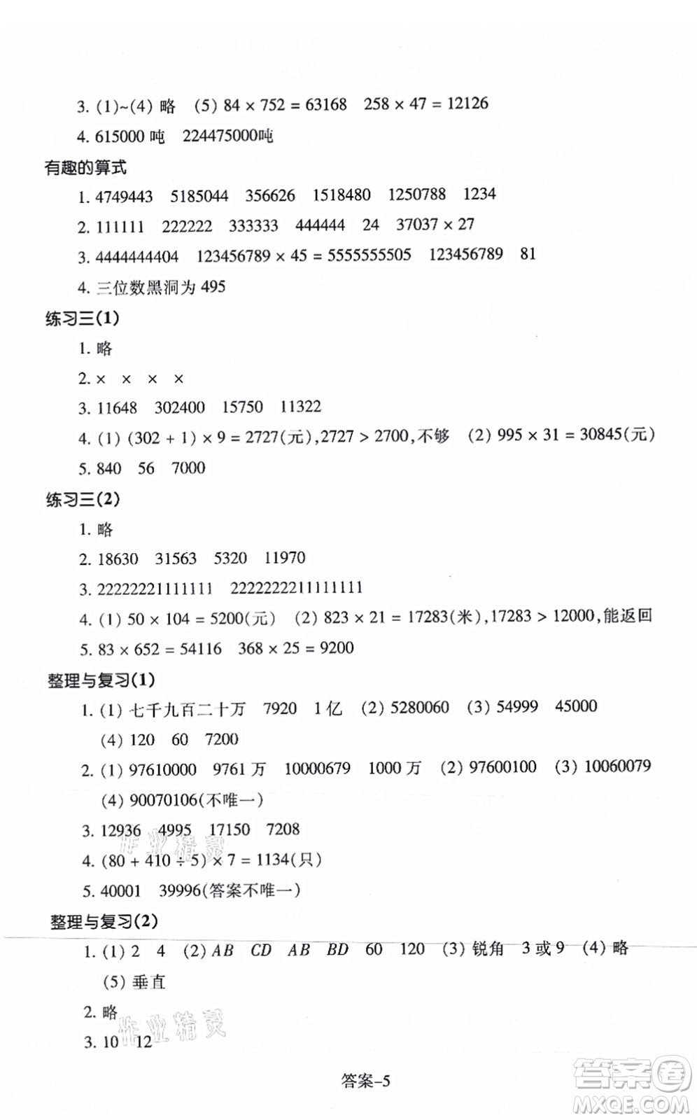 浙江少年兒童出版社2021每課一練四年級(jí)數(shù)學(xué)上冊(cè)B北師大版麗水專版答案