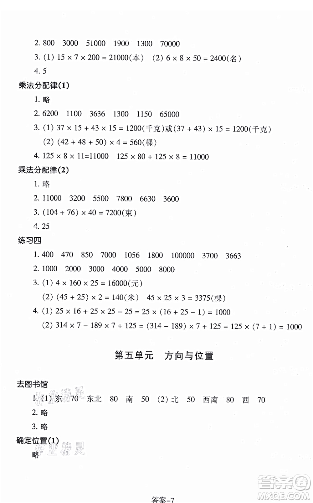 浙江少年兒童出版社2021每課一練四年級(jí)數(shù)學(xué)上冊(cè)B北師大版麗水專版答案