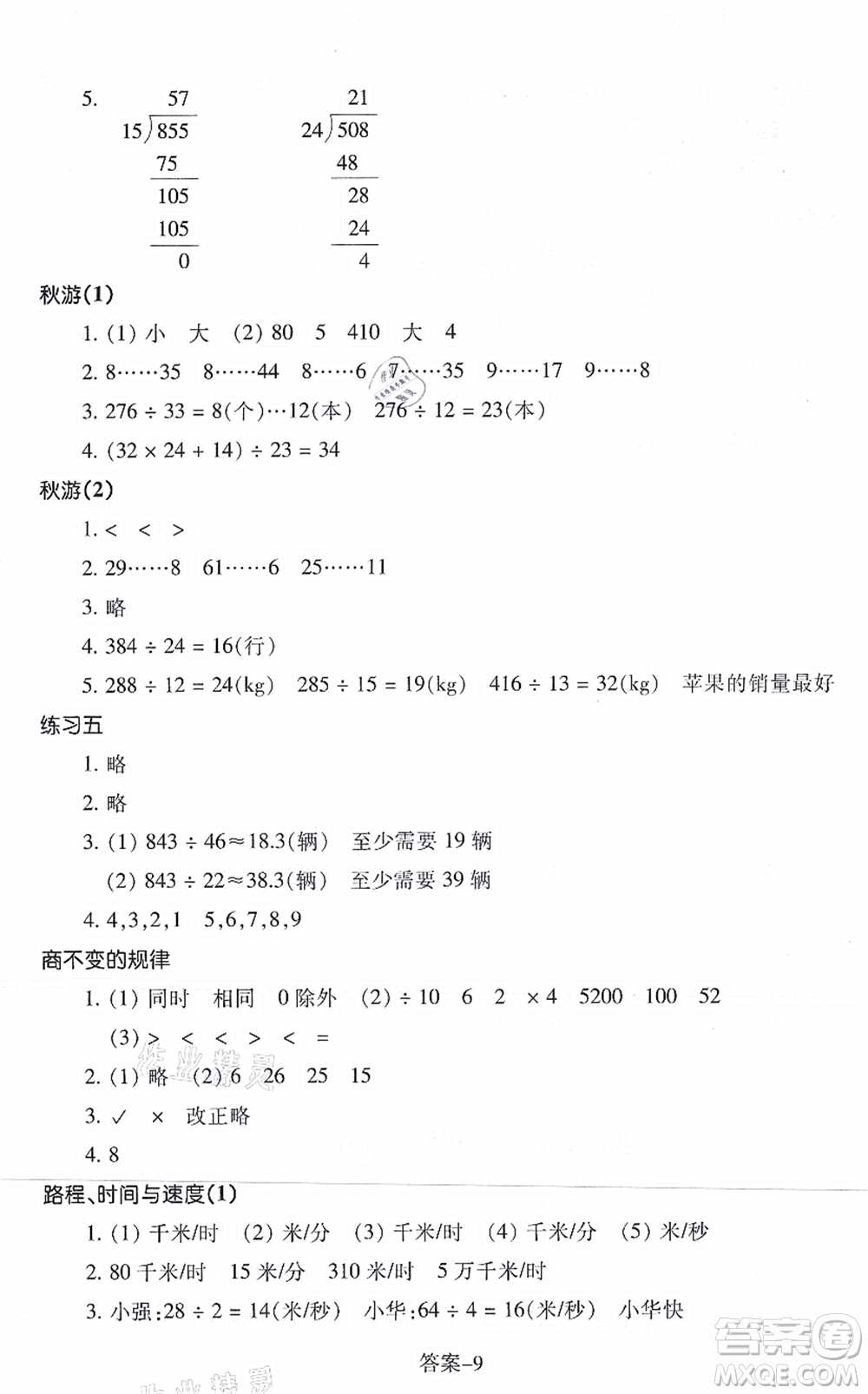 浙江少年兒童出版社2021每課一練四年級(jí)數(shù)學(xué)上冊(cè)B北師大版麗水專版答案