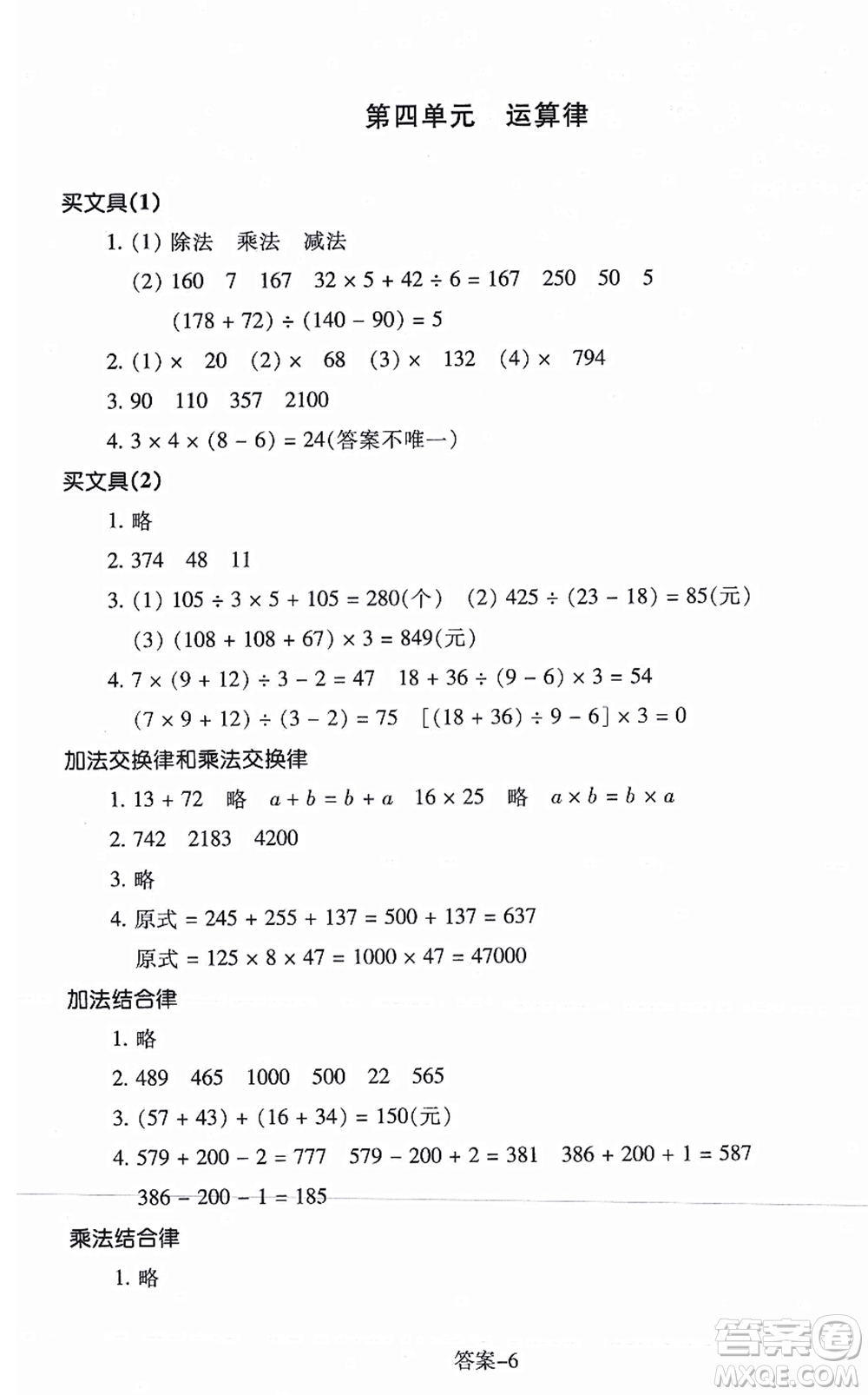 浙江少年兒童出版社2021每課一練四年級(jí)數(shù)學(xué)上冊(cè)B北師大版麗水專版答案