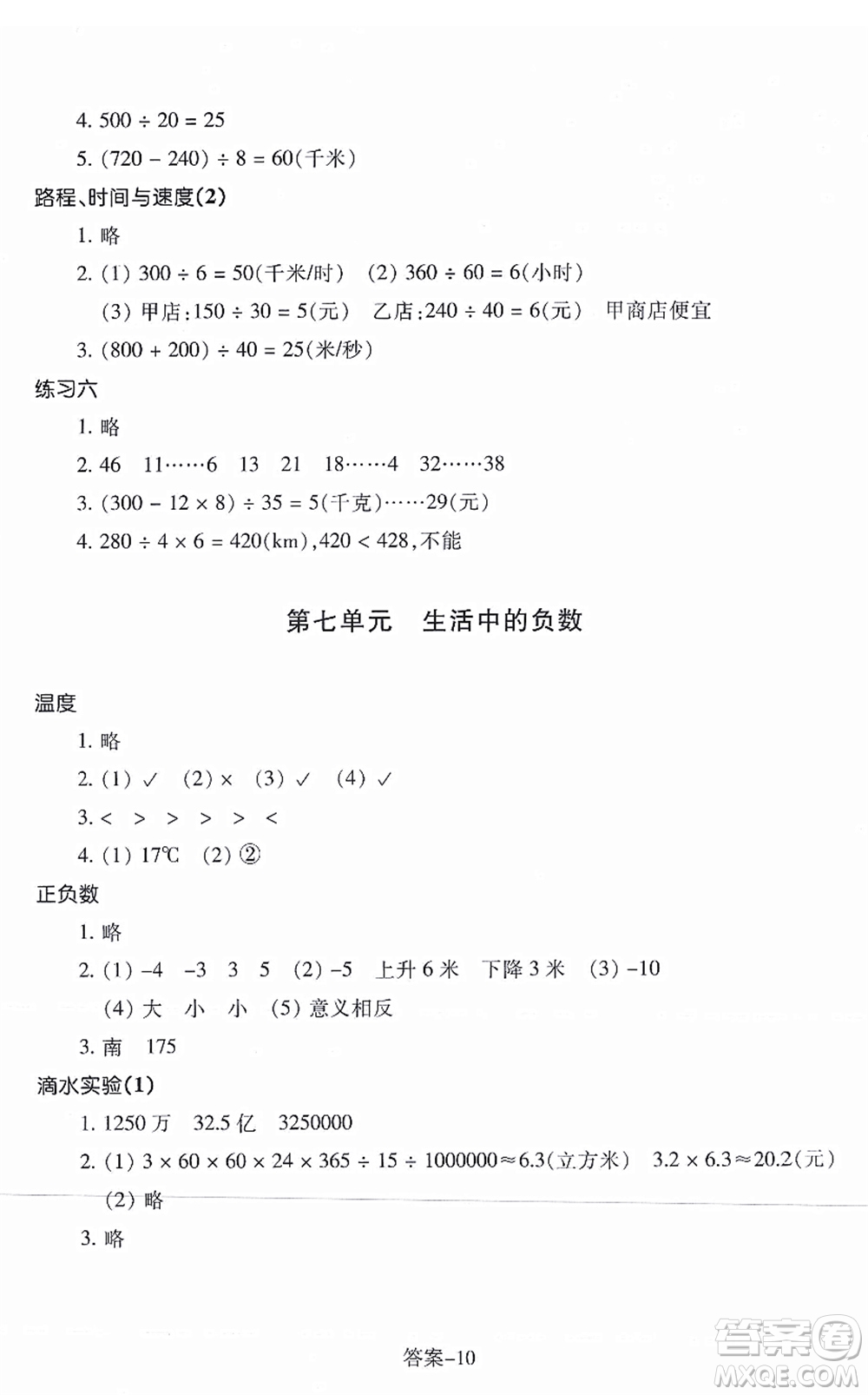 浙江少年兒童出版社2021每課一練四年級(jí)數(shù)學(xué)上冊(cè)B北師大版麗水專版答案