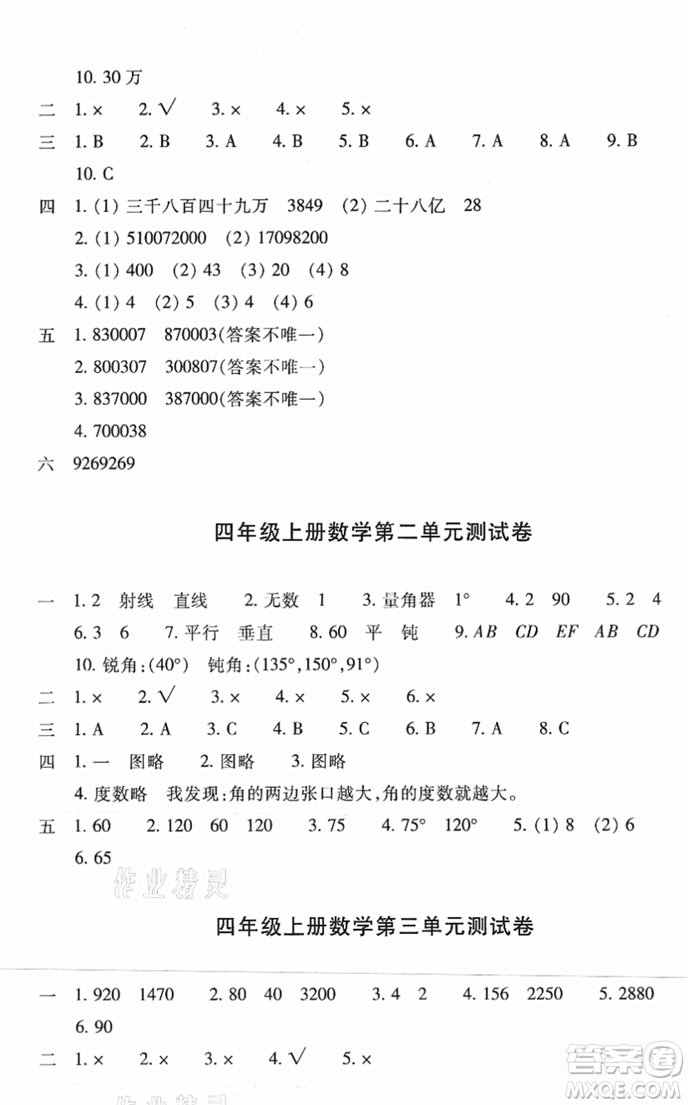 浙江少年兒童出版社2021每課一練四年級(jí)數(shù)學(xué)上冊(cè)B北師大版麗水專版答案