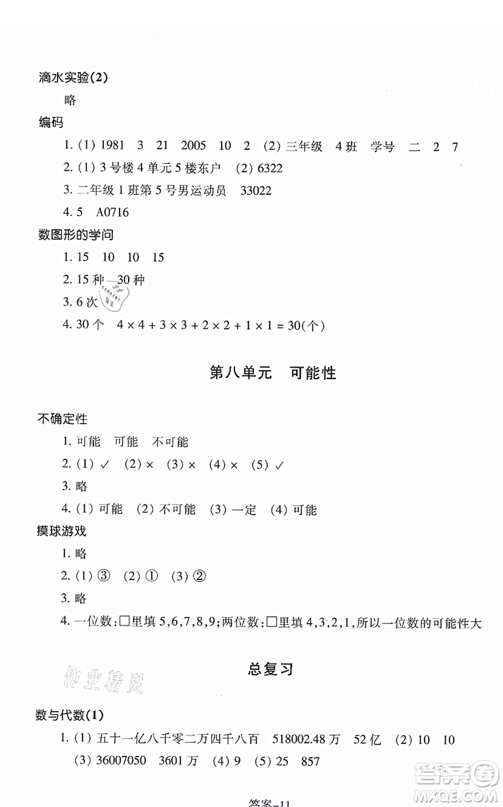 浙江少年兒童出版社2021每課一練四年級(jí)數(shù)學(xué)上冊(cè)B北師大版麗水專版答案