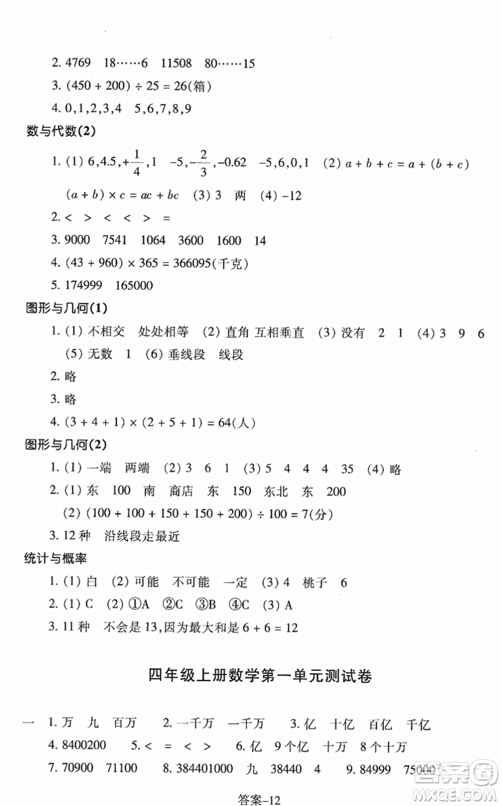 浙江少年兒童出版社2021每課一練四年級(jí)數(shù)學(xué)上冊(cè)B北師大版麗水專版答案