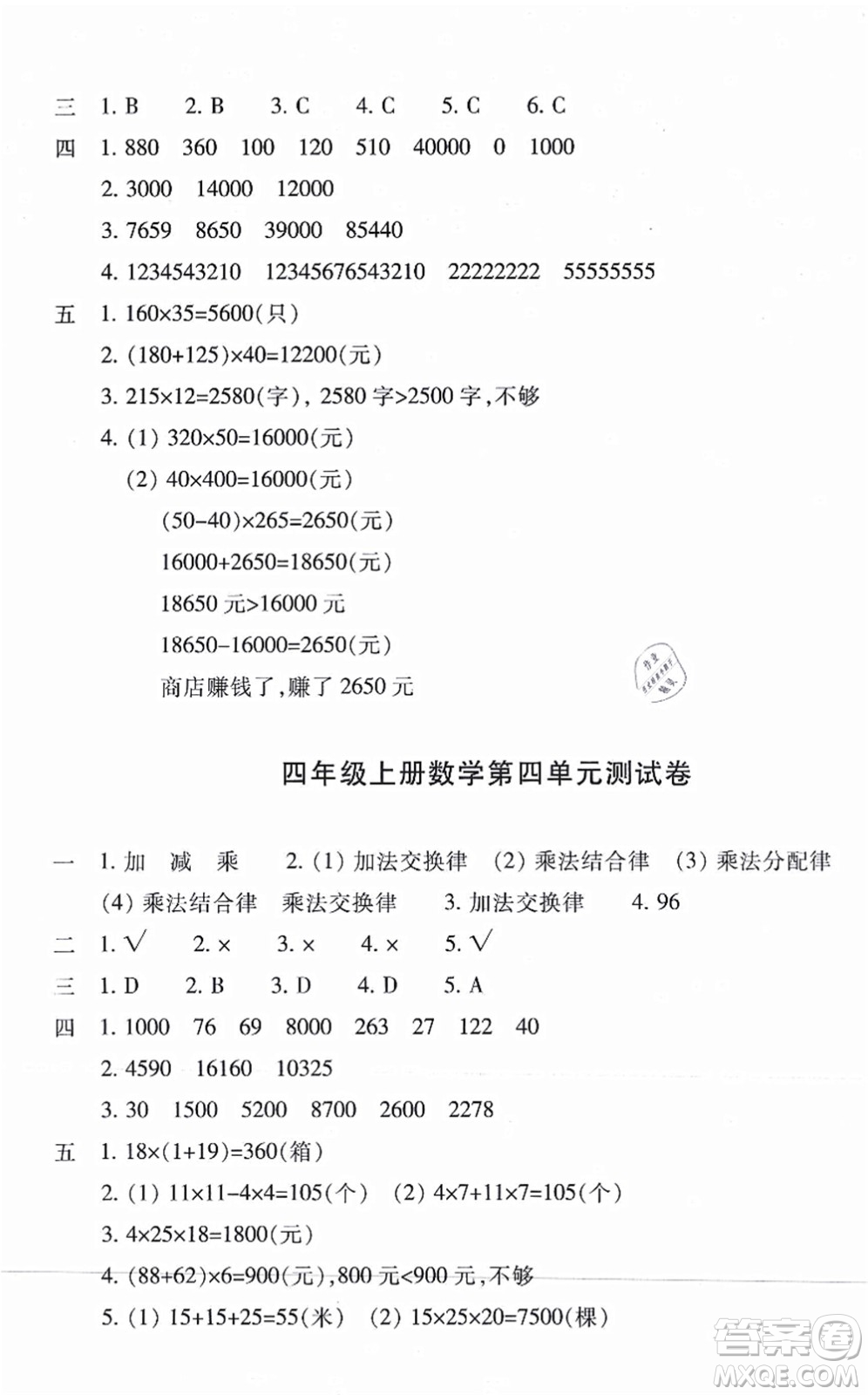 浙江少年兒童出版社2021每課一練四年級(jí)數(shù)學(xué)上冊(cè)B北師大版麗水專版答案