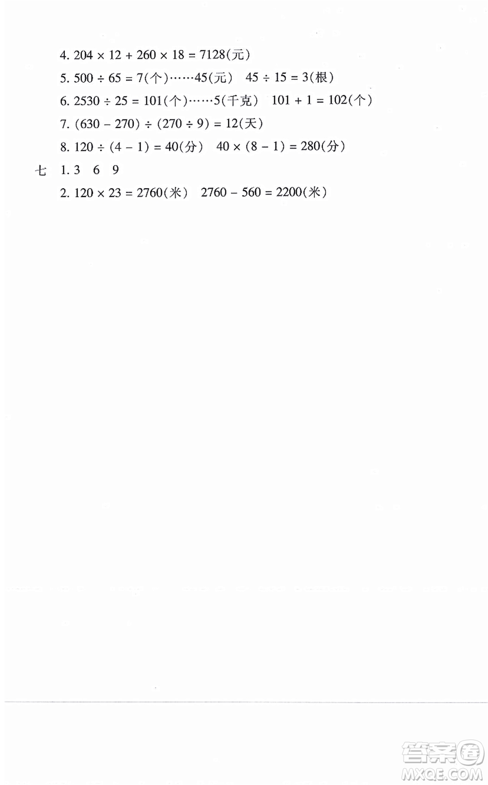 浙江少年兒童出版社2021每課一練四年級(jí)數(shù)學(xué)上冊(cè)B北師大版麗水專版答案