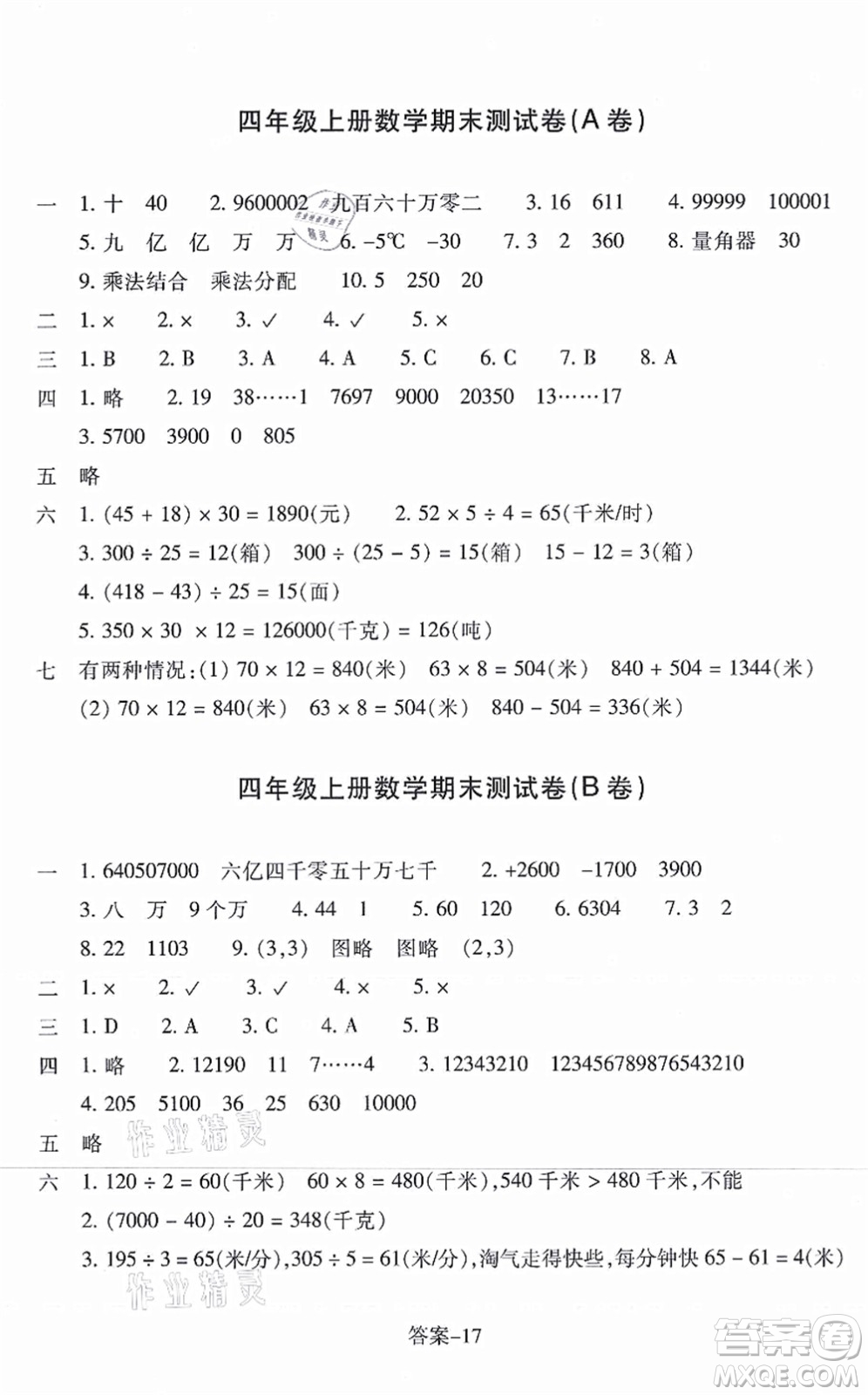 浙江少年兒童出版社2021每課一練四年級(jí)數(shù)學(xué)上冊(cè)B北師大版麗水專版答案