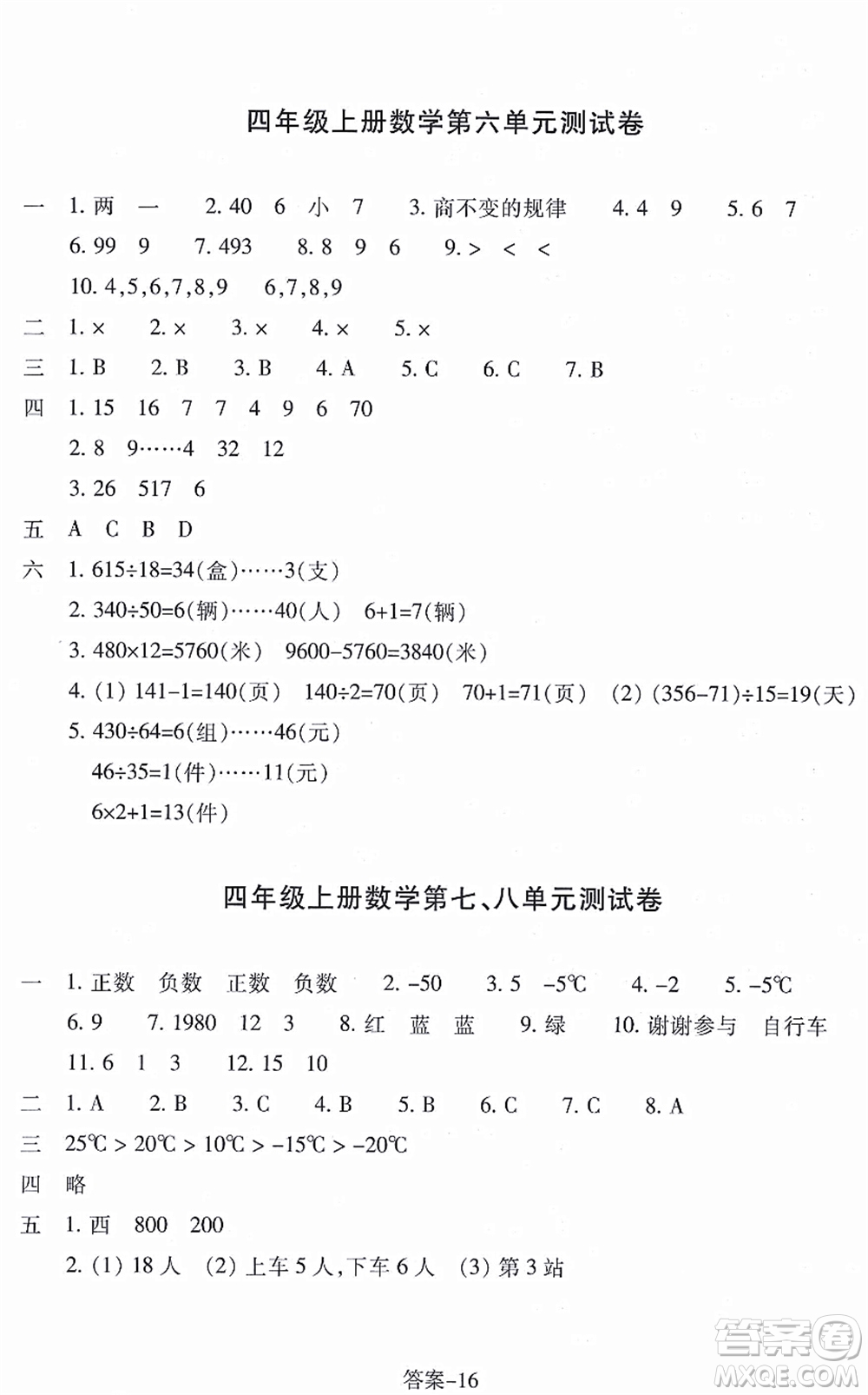 浙江少年兒童出版社2021每課一練四年級(jí)數(shù)學(xué)上冊(cè)B北師大版麗水專版答案