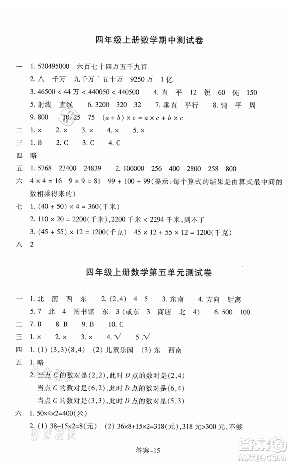 浙江少年兒童出版社2021每課一練四年級(jí)數(shù)學(xué)上冊(cè)B北師大版麗水專版答案