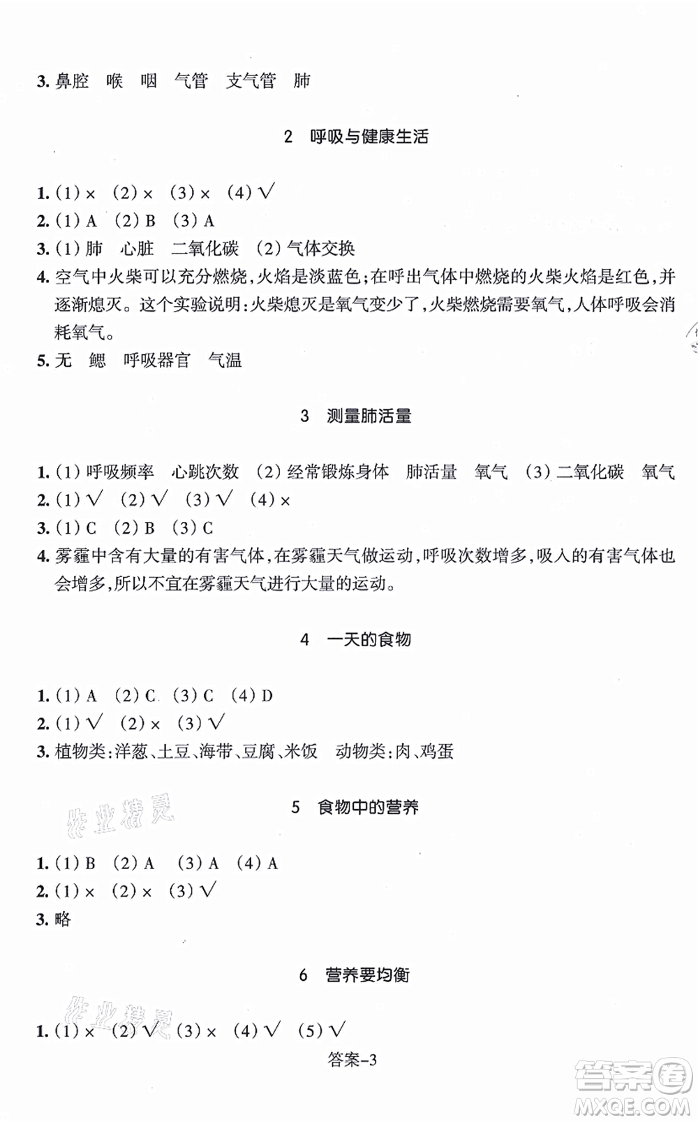 浙江少年兒童出版社2021每課一練四年級科學上冊J教科版答案