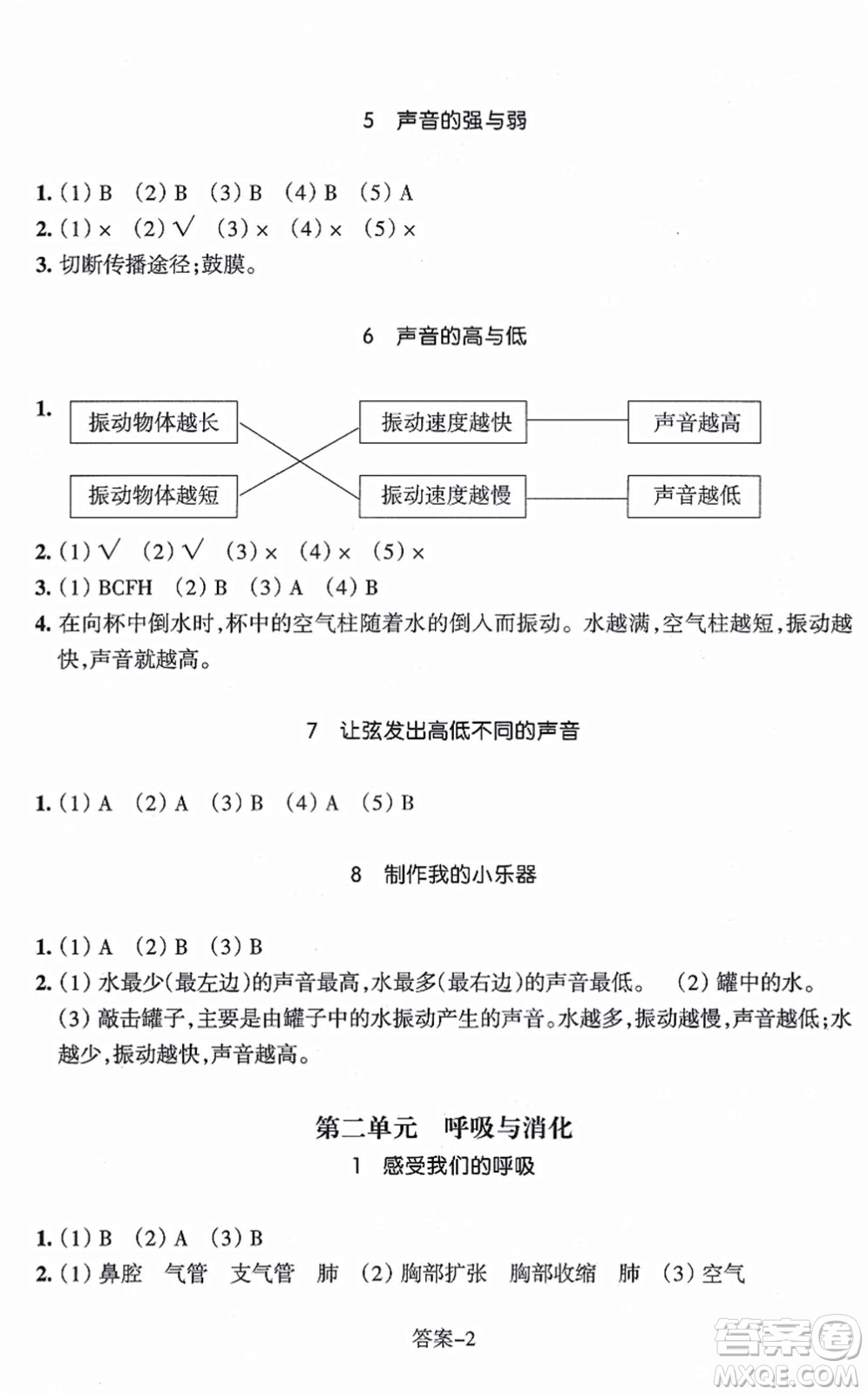 浙江少年兒童出版社2021每課一練四年級科學上冊J教科版答案