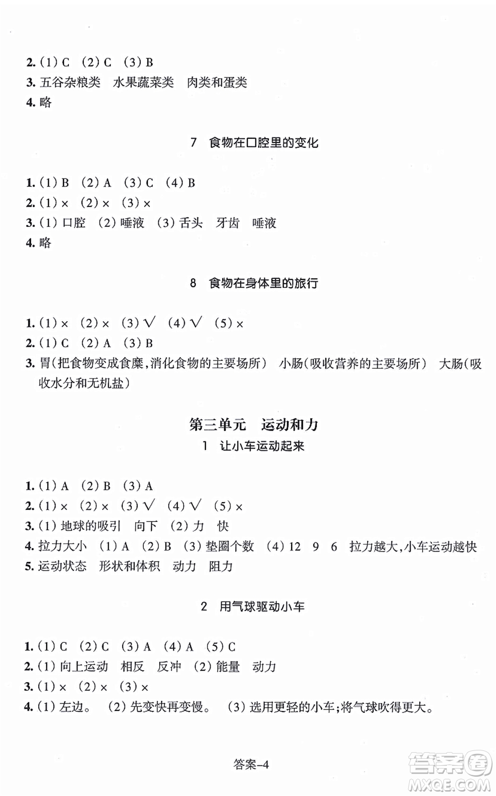 浙江少年兒童出版社2021每課一練四年級科學上冊J教科版答案