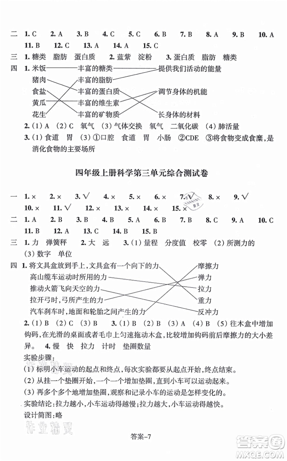 浙江少年兒童出版社2021每課一練四年級科學上冊J教科版答案