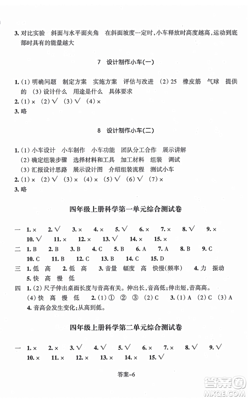 浙江少年兒童出版社2021每課一練四年級科學上冊J教科版答案