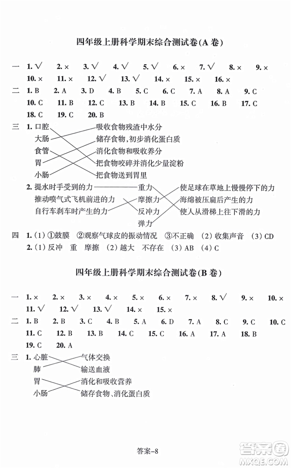 浙江少年兒童出版社2021每課一練四年級科學上冊J教科版答案