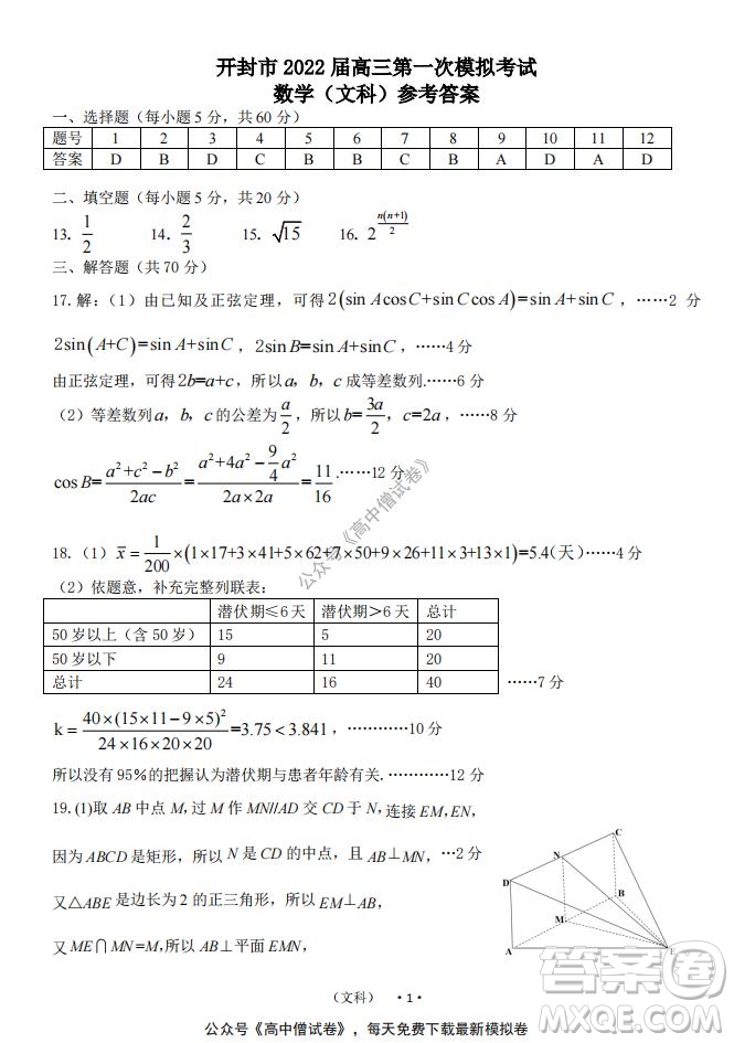 開(kāi)封市2022屆高三第一次模擬考試文科數(shù)學(xué)試題與答案