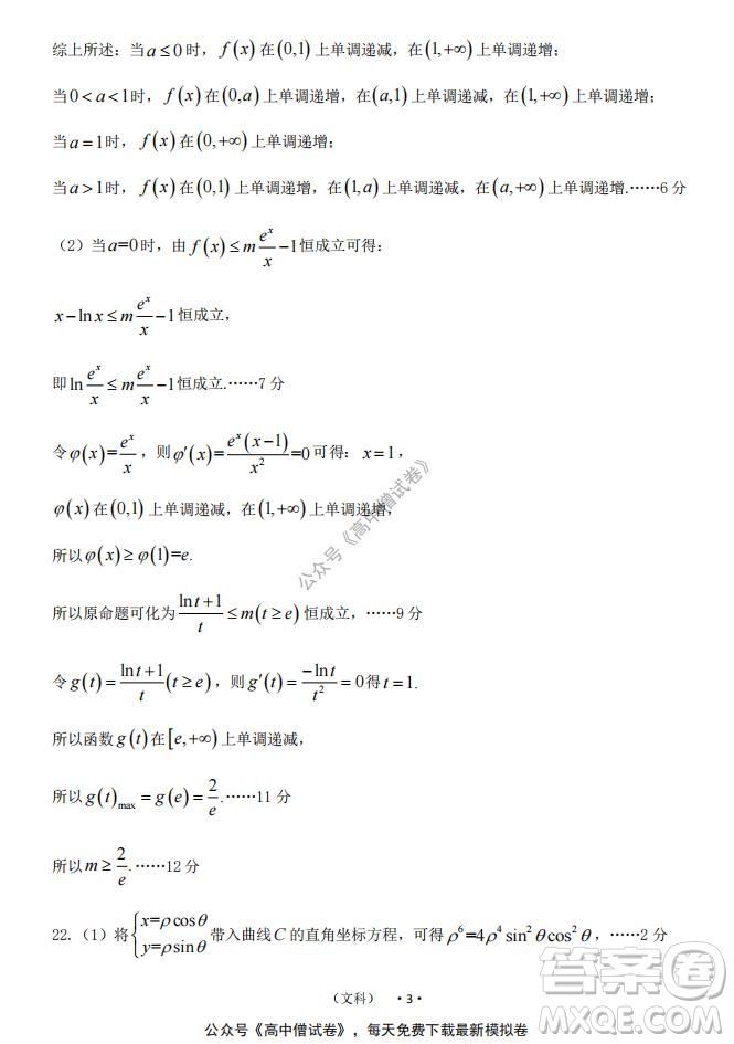 開(kāi)封市2022屆高三第一次模擬考試文科數(shù)學(xué)試題與答案