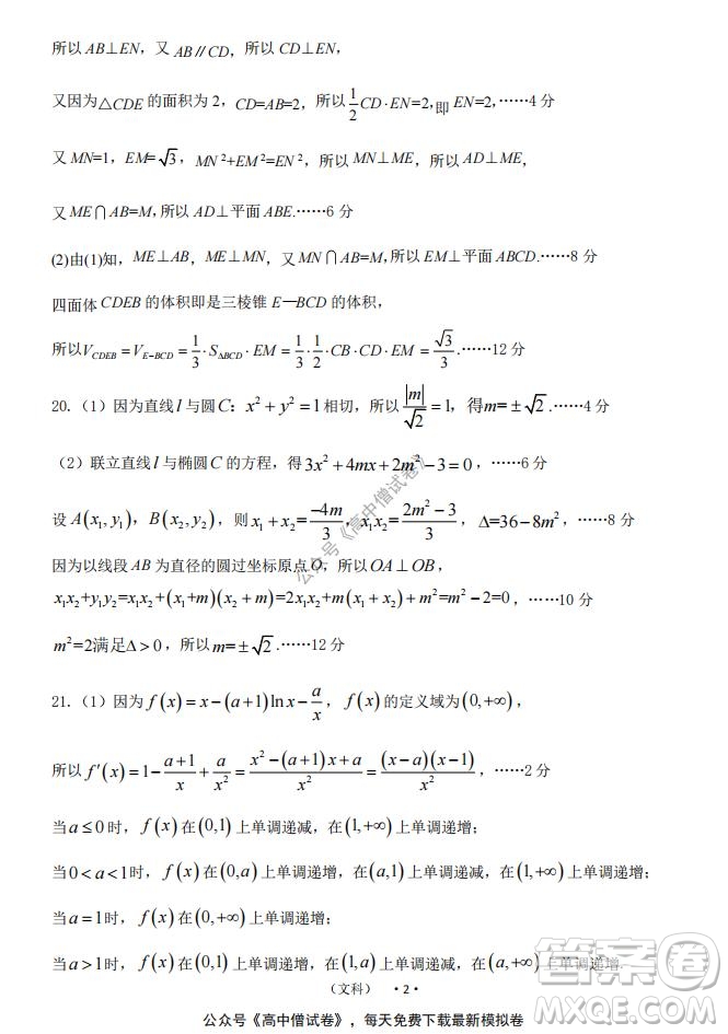 開(kāi)封市2022屆高三第一次模擬考試文科數(shù)學(xué)試題與答案