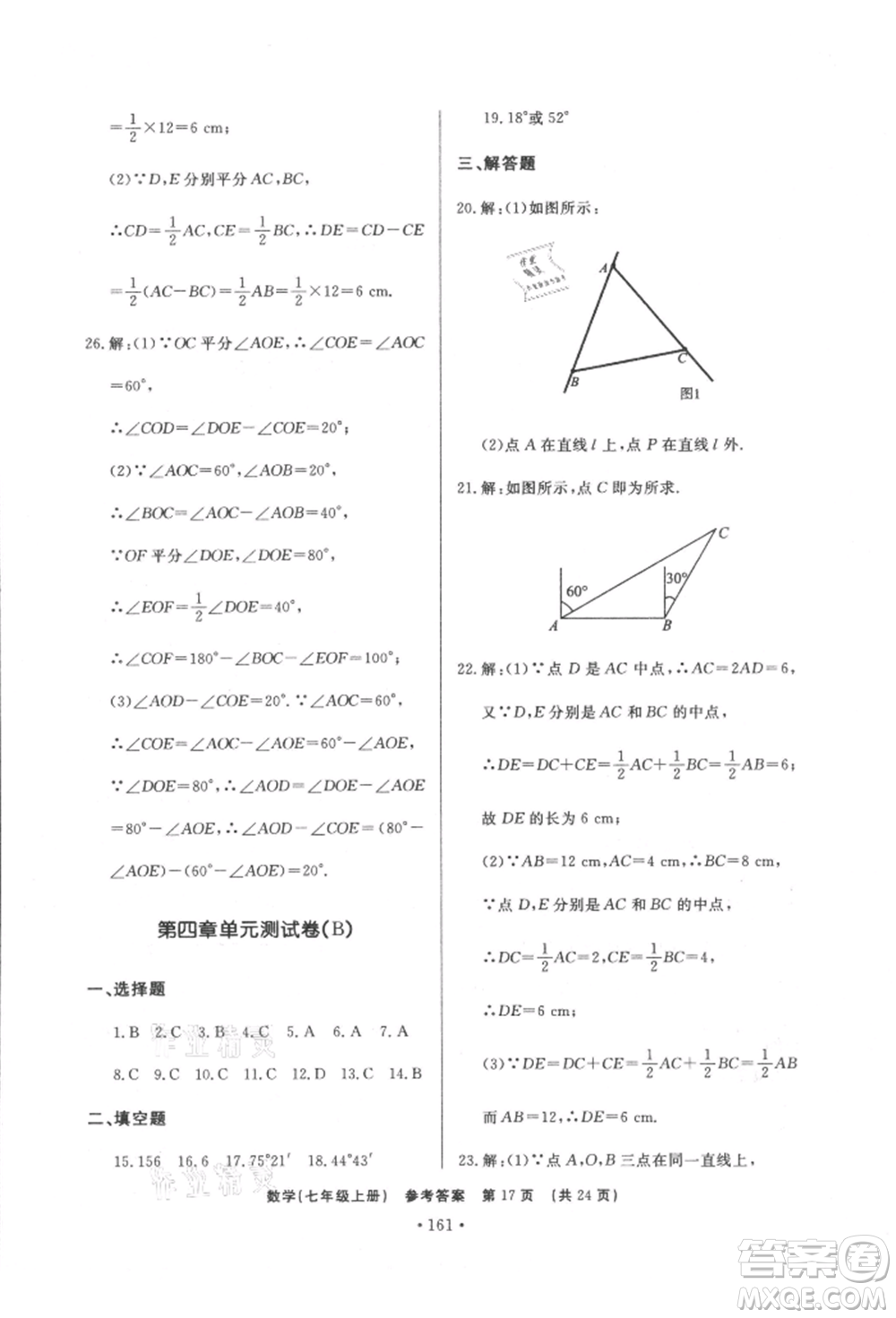 濟南出版社2021初中知識與能力測試卷七年級數(shù)學(xué)上冊人教版參考答案