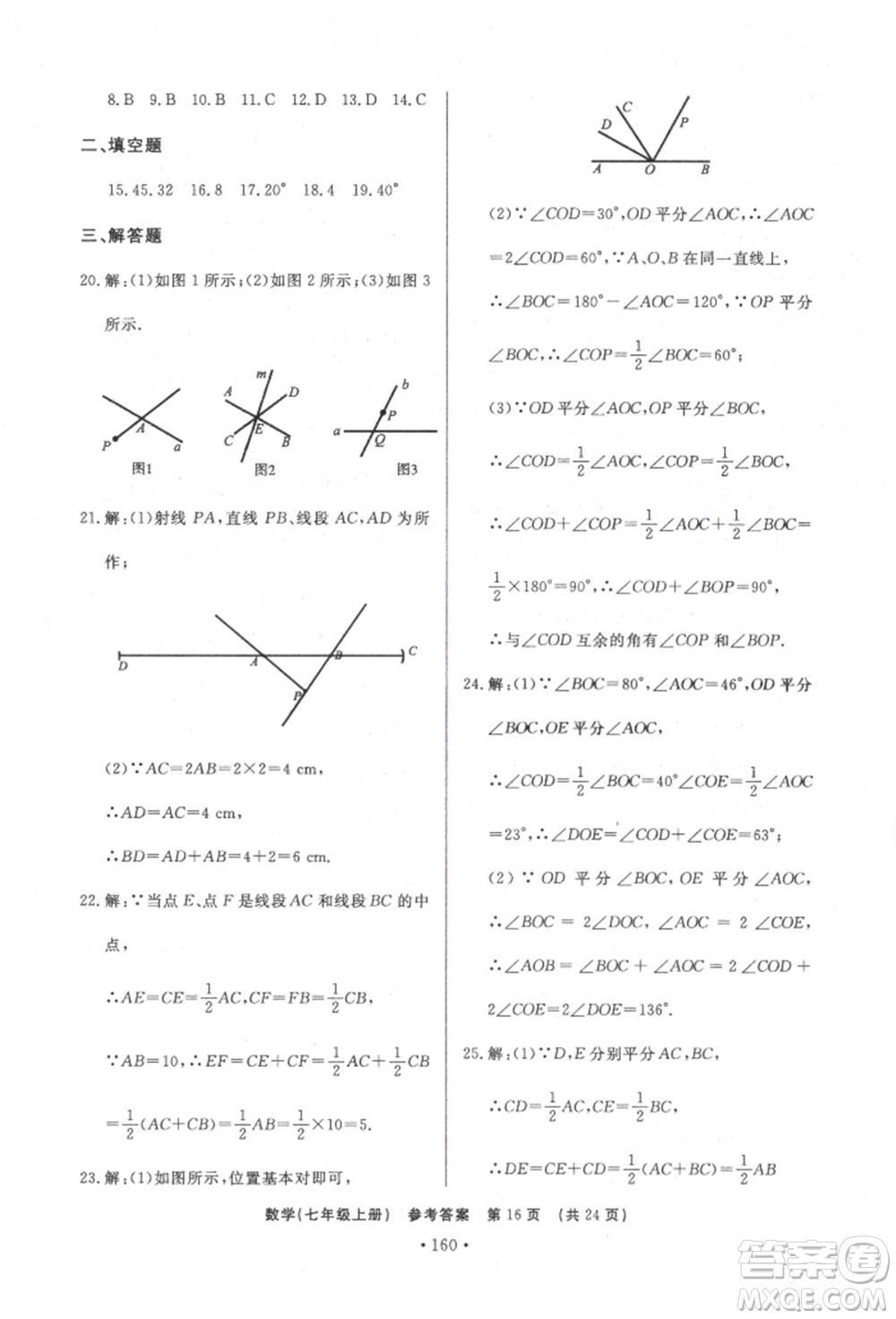 濟南出版社2021初中知識與能力測試卷七年級數(shù)學(xué)上冊人教版參考答案