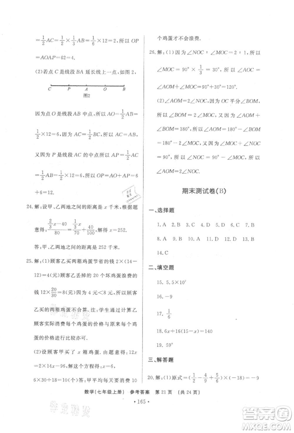 濟南出版社2021初中知識與能力測試卷七年級數(shù)學(xué)上冊人教版參考答案