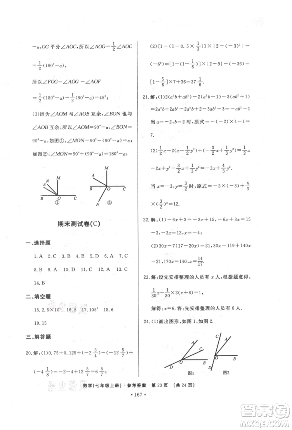 濟南出版社2021初中知識與能力測試卷七年級數(shù)學(xué)上冊人教版參考答案