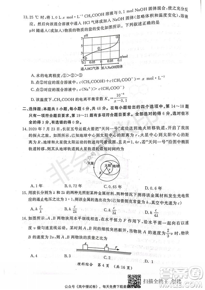 開封市2022屆高三第一次模擬考試理科綜合試題及答案