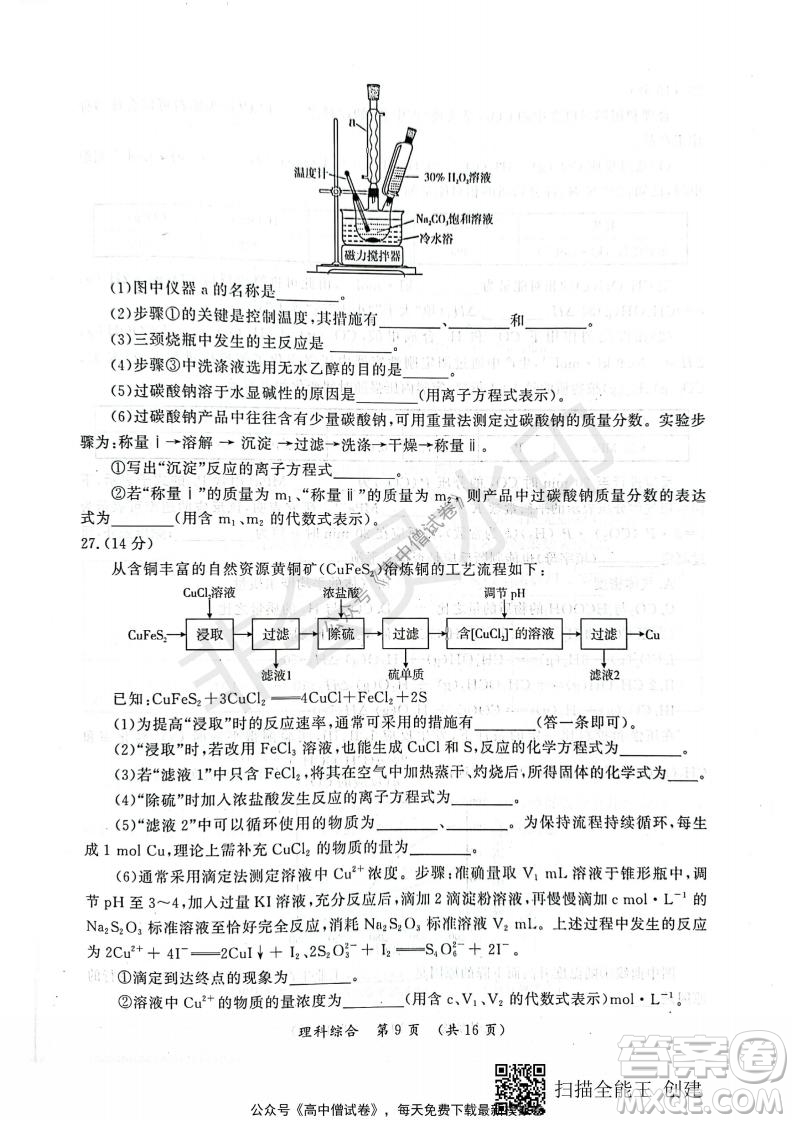 開封市2022屆高三第一次模擬考試理科綜合試題及答案