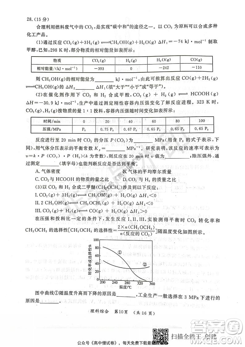 開封市2022屆高三第一次模擬考試理科綜合試題及答案