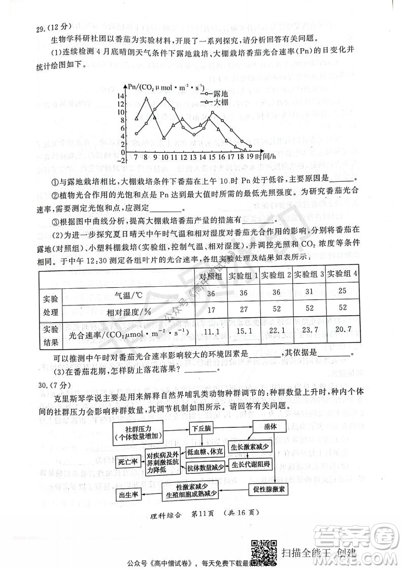 開封市2022屆高三第一次模擬考試理科綜合試題及答案