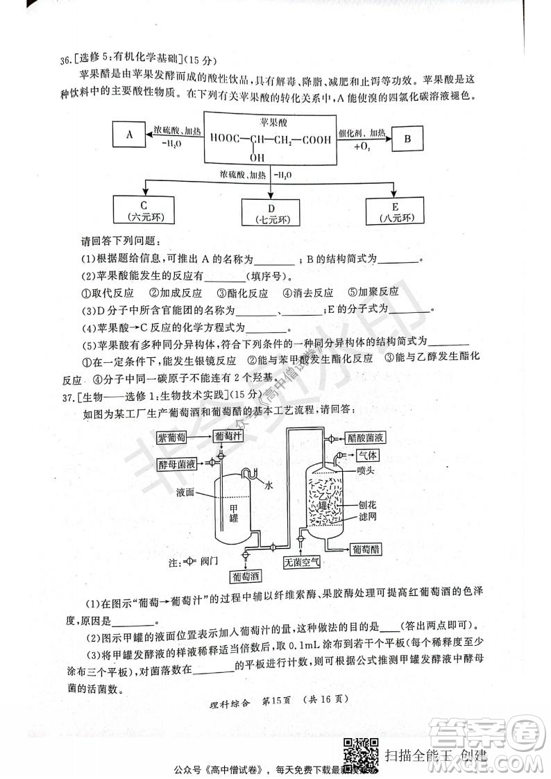 開封市2022屆高三第一次模擬考試理科綜合試題及答案