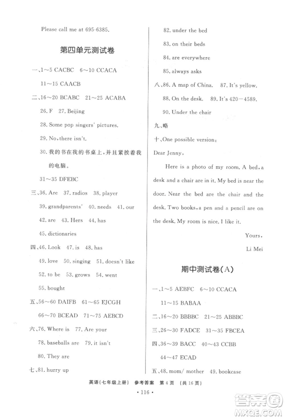 濟(jì)南出版社2021初中知識(shí)與能力測(cè)試卷七年級(jí)英語(yǔ)上冊(cè)人教版參考答案