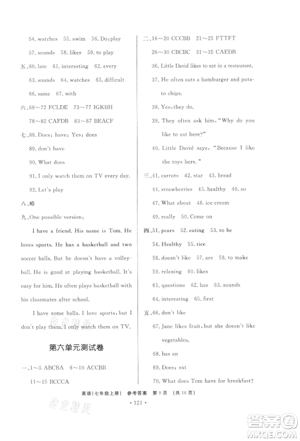 濟(jì)南出版社2021初中知識(shí)與能力測(cè)試卷七年級(jí)英語(yǔ)上冊(cè)人教版參考答案