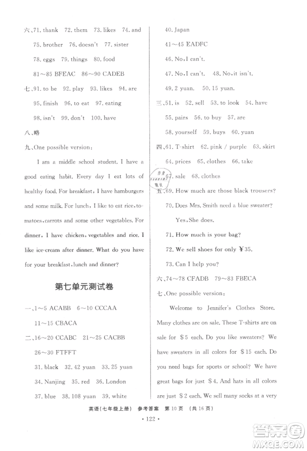 濟(jì)南出版社2021初中知識(shí)與能力測(cè)試卷七年級(jí)英語(yǔ)上冊(cè)人教版參考答案