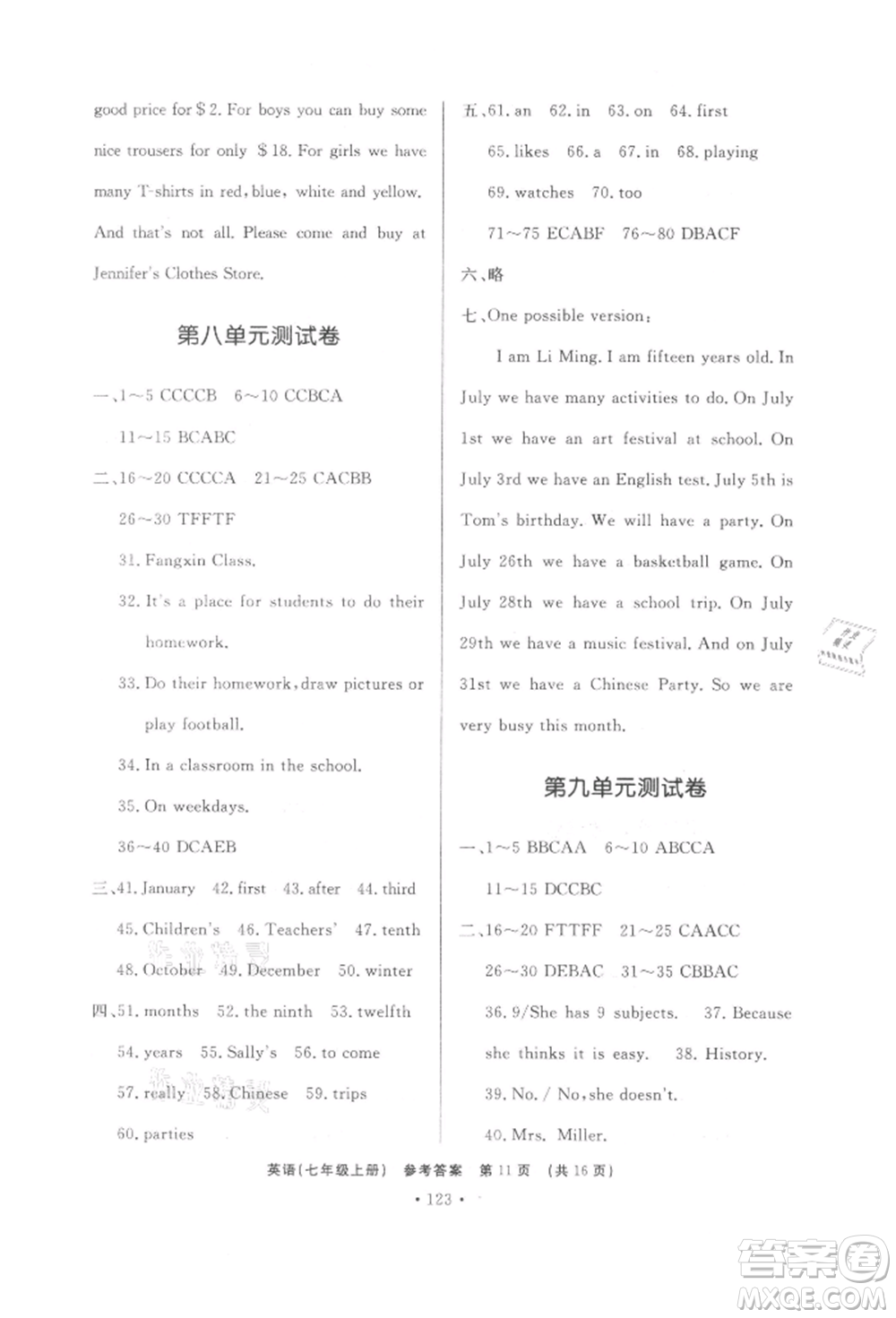 濟(jì)南出版社2021初中知識(shí)與能力測(cè)試卷七年級(jí)英語(yǔ)上冊(cè)人教版參考答案