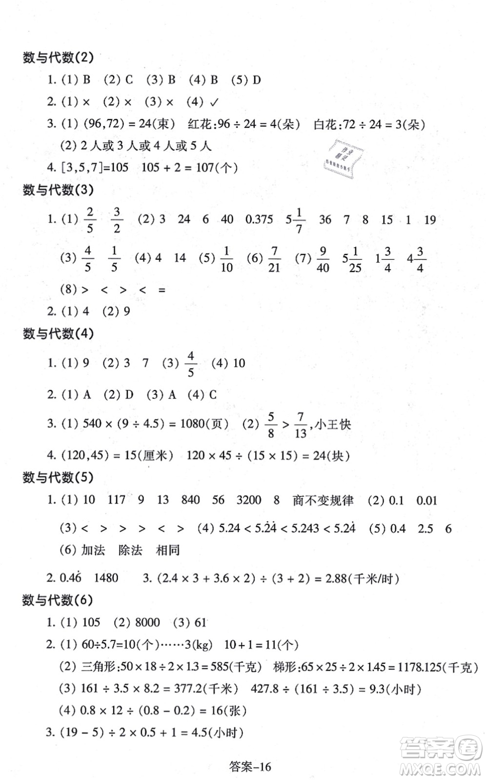 浙江少年兒童出版社2021每課一練五年級數(shù)學(xué)上冊B北師大版麗水專版答案