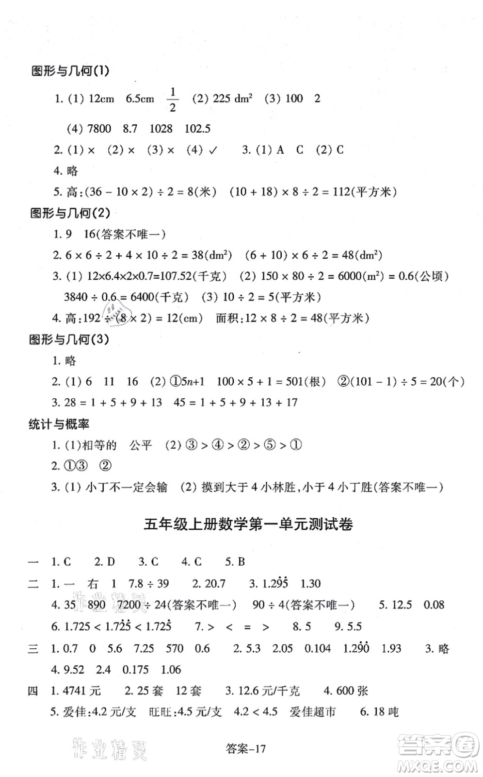 浙江少年兒童出版社2021每課一練五年級數(shù)學(xué)上冊B北師大版麗水專版答案