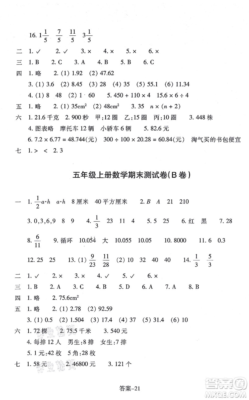 浙江少年兒童出版社2021每課一練五年級數(shù)學(xué)上冊B北師大版麗水專版答案