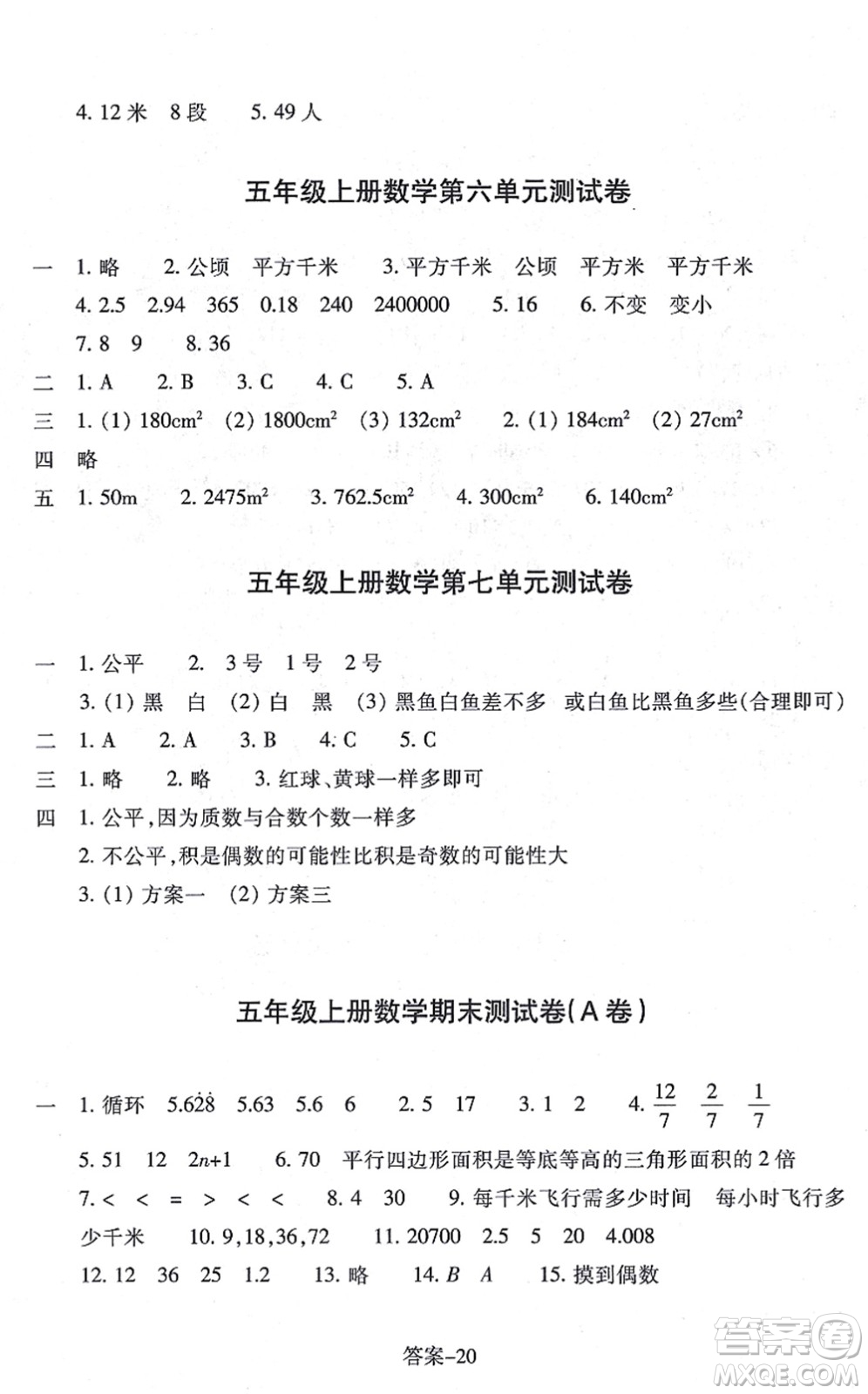 浙江少年兒童出版社2021每課一練五年級數(shù)學(xué)上冊B北師大版麗水專版答案