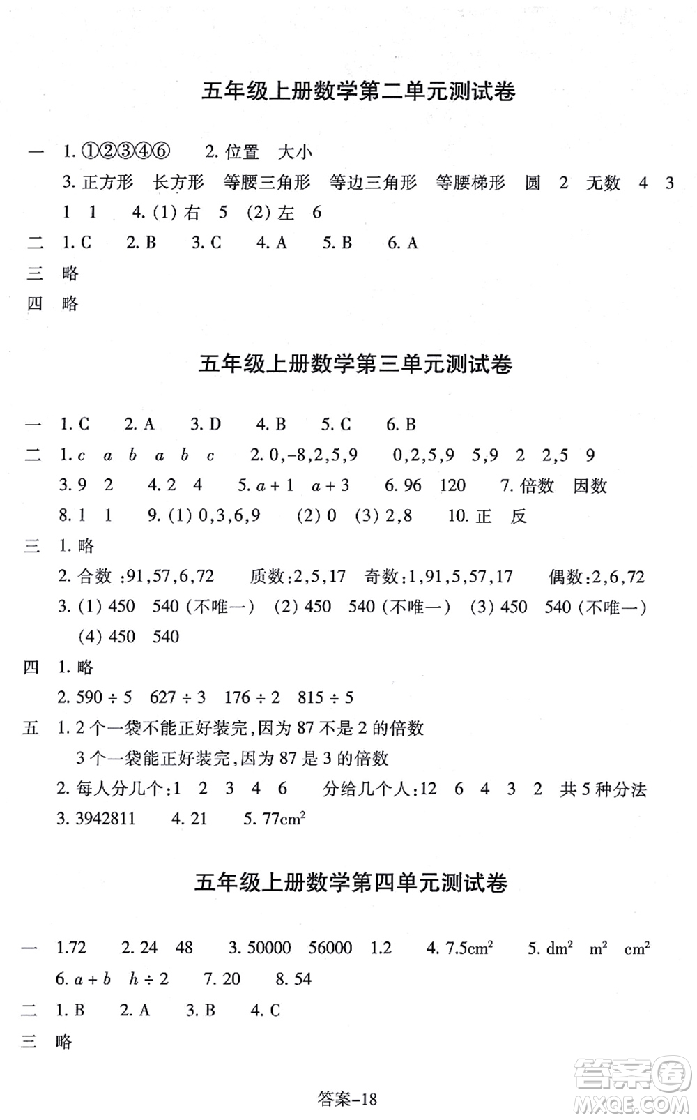 浙江少年兒童出版社2021每課一練五年級數(shù)學(xué)上冊B北師大版麗水專版答案