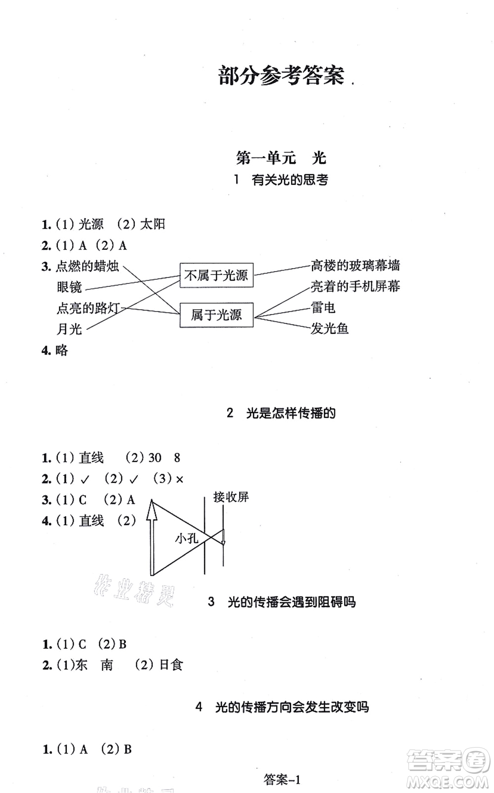 浙江少年兒童出版社2021每課一練五年級科學(xué)上冊J教科版答案