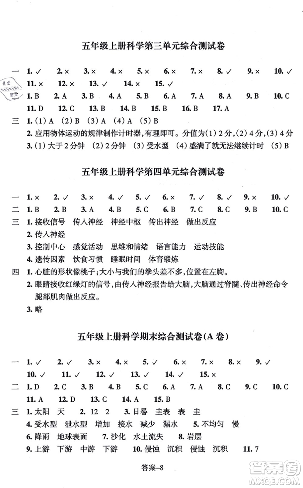 浙江少年兒童出版社2021每課一練五年級科學(xué)上冊J教科版答案