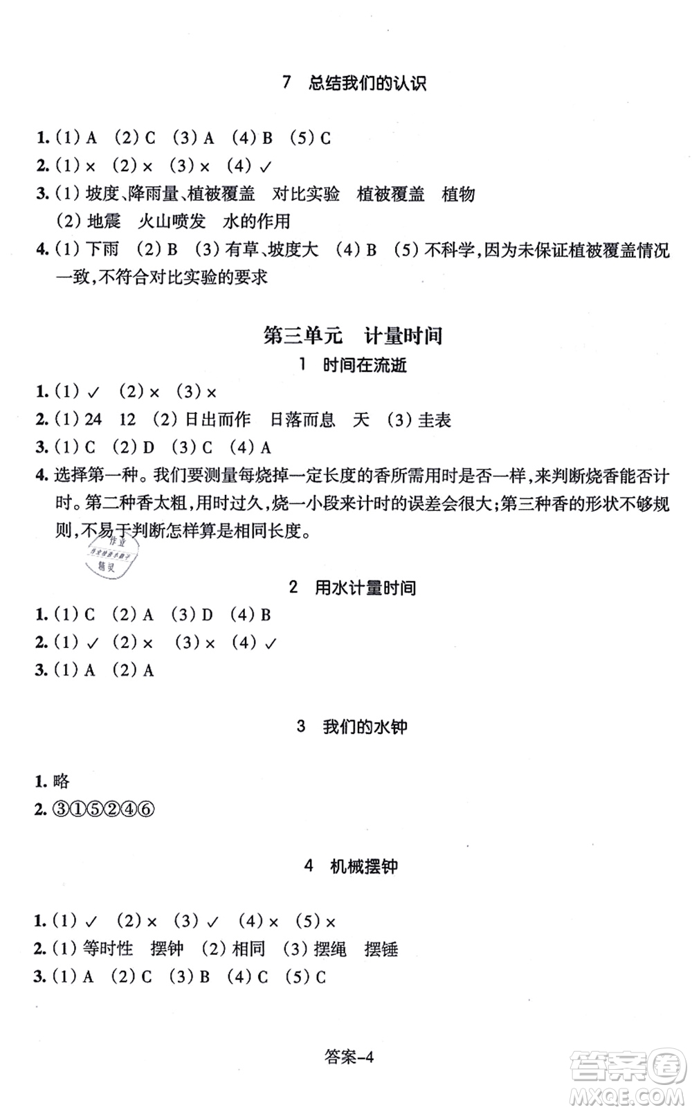 浙江少年兒童出版社2021每課一練五年級科學(xué)上冊J教科版答案