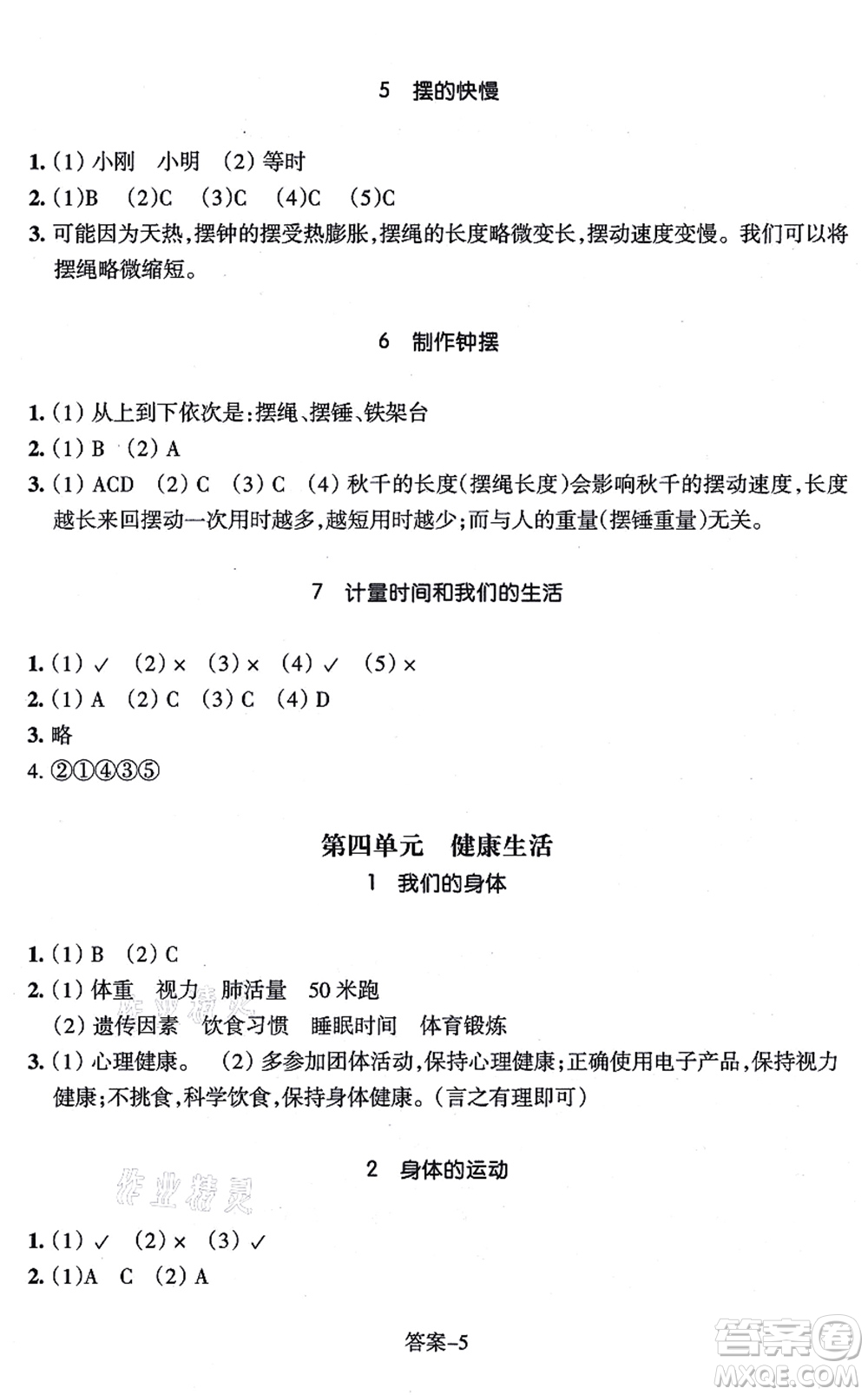 浙江少年兒童出版社2021每課一練五年級科學(xué)上冊J教科版答案