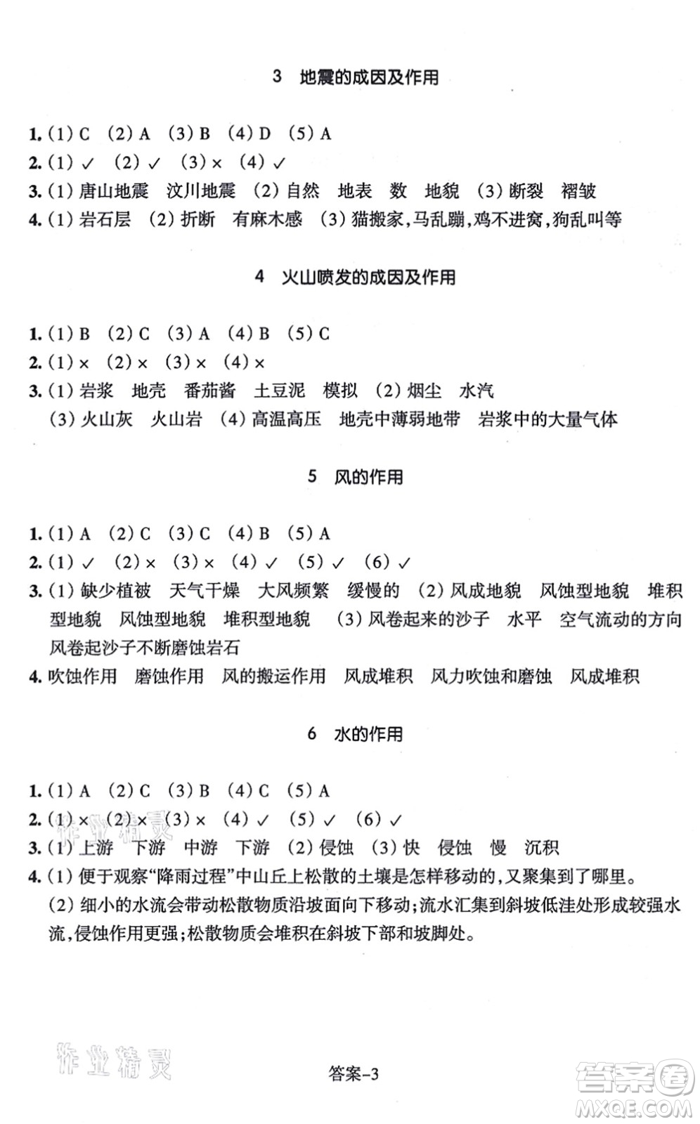 浙江少年兒童出版社2021每課一練五年級科學(xué)上冊J教科版答案