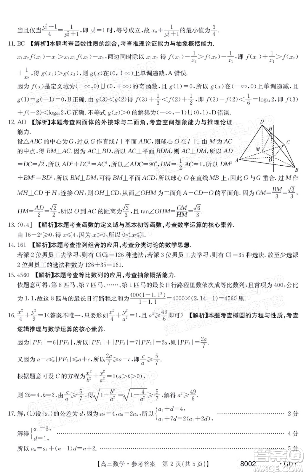 2022屆廣東金太陽(yáng)高三11月聯(lián)考數(shù)學(xué)試題及答案